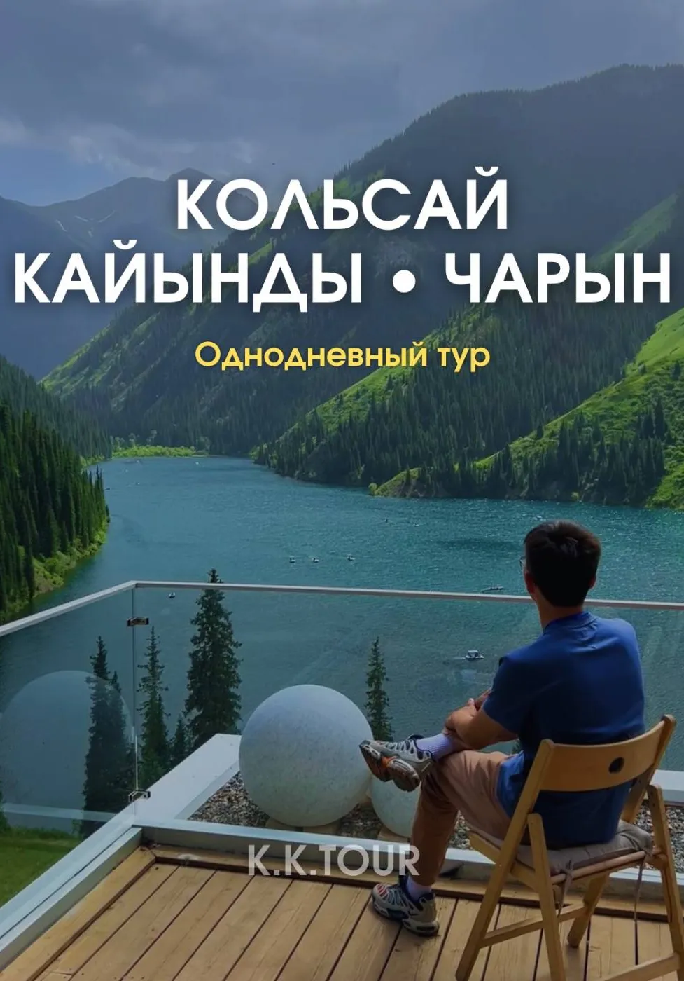 Тур 1 день 6 Локаций | Туры | Казахстан