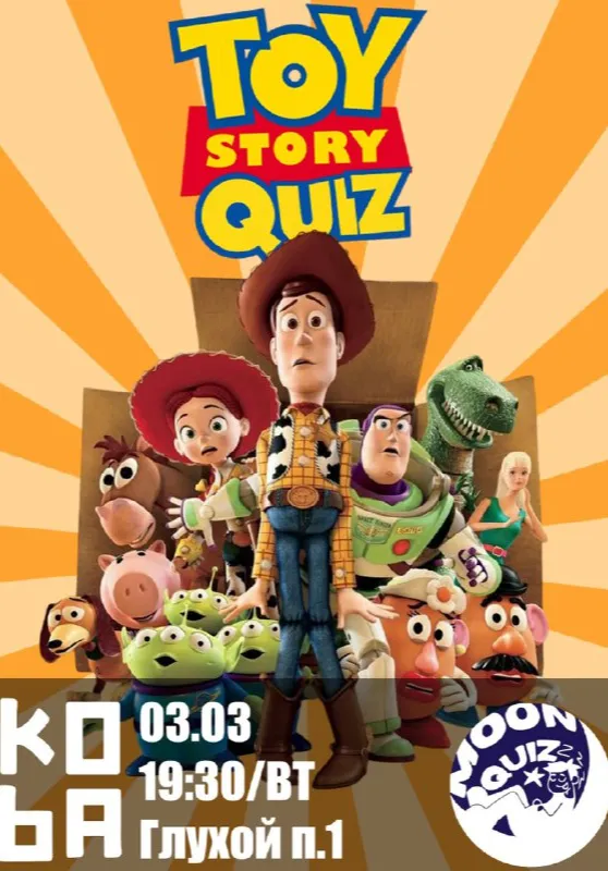 🧸 КВИЗ ПО «ИСТОРИИ ИГРУШЕК» 🤠🚀 | Квизы и квесты | Якутск