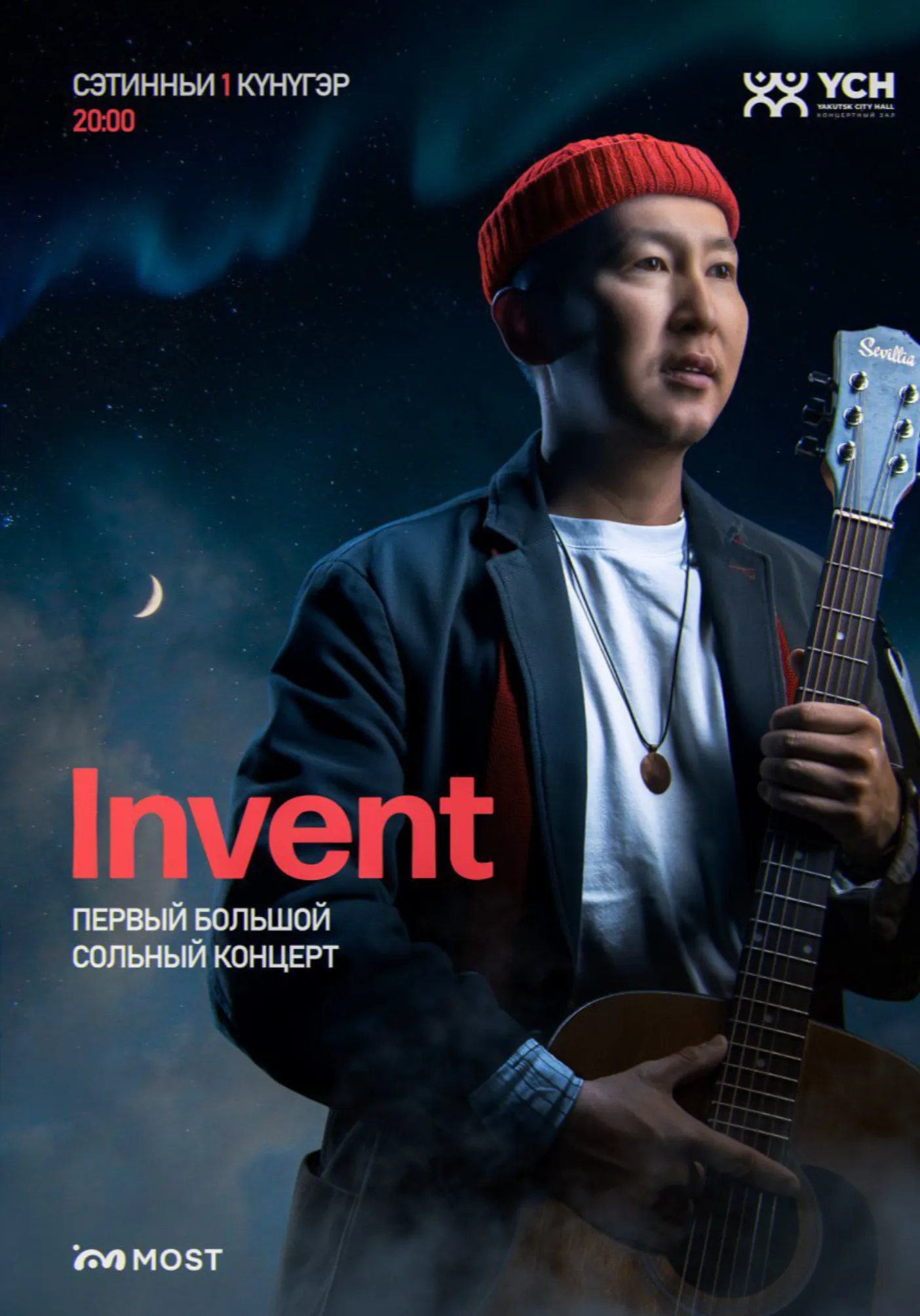 Первый большой сольный концерт Invent | Концерты | Якутск