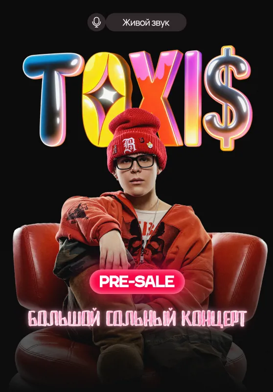 Toxi$ | Концерты | Узбекистан