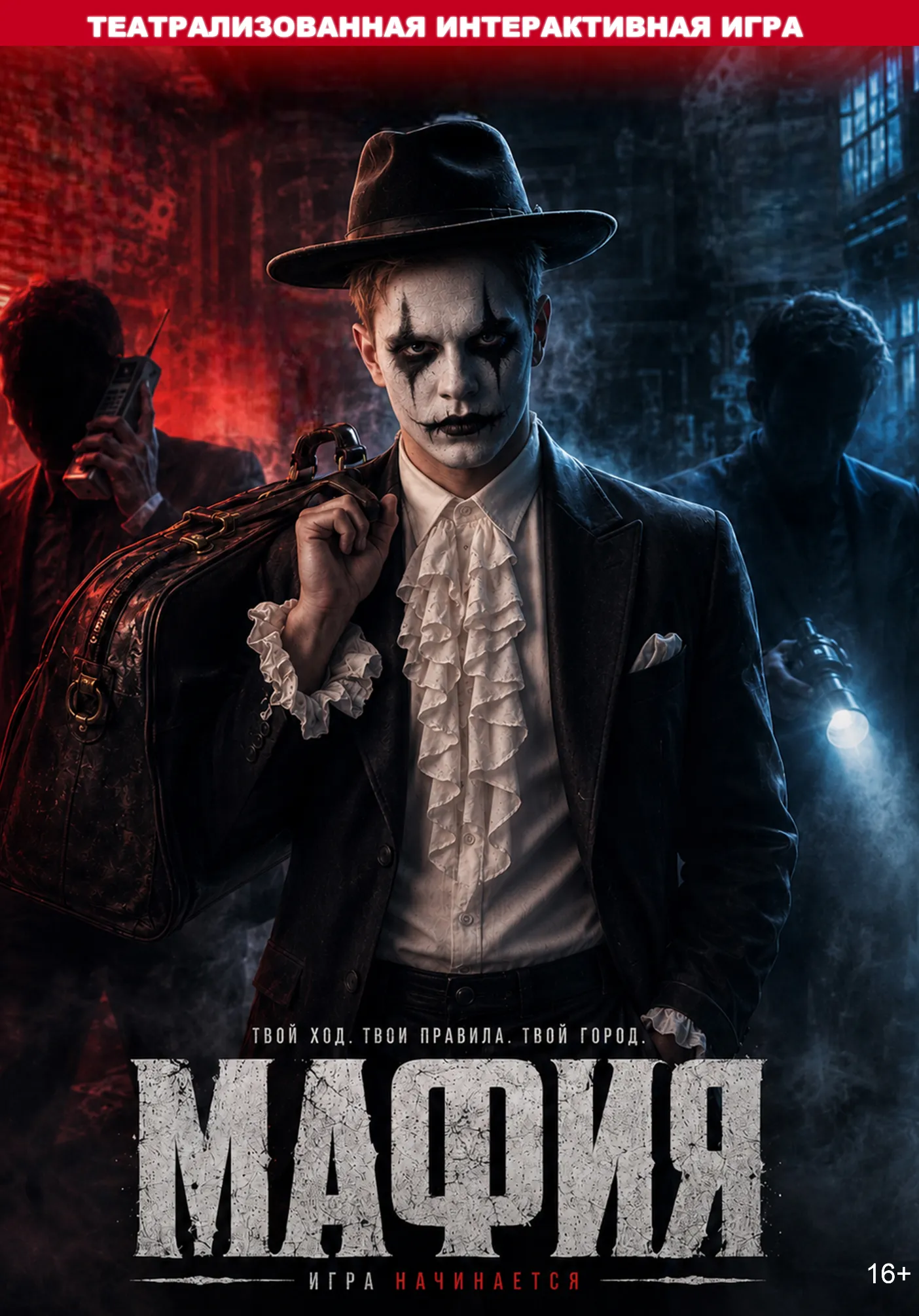Театрализованная интерактивная игра «Мафия: городской детектив» | Разное | Воронеж