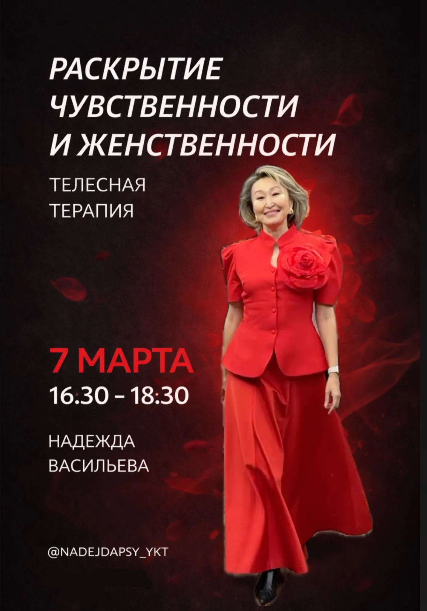 Практикум "Раскрытие чувственности и женственности" | Мастер-классы | Якутск