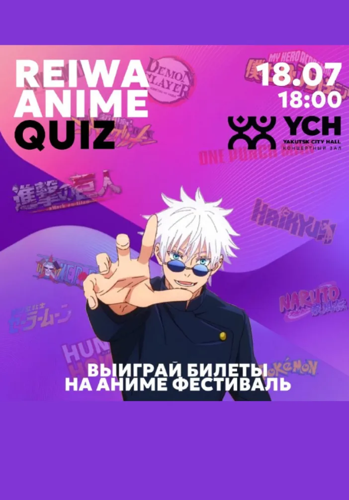 REIWA ANIME QUIZ | Квизы и квесты | Якутск