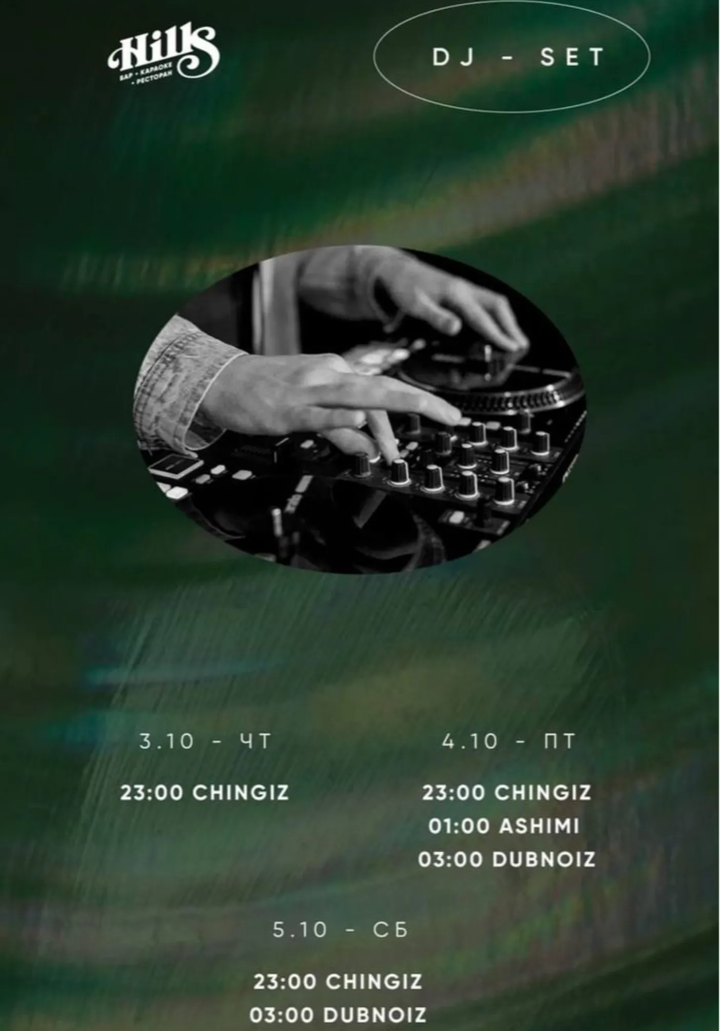 Dj-SET | Вечеринки | Якутск