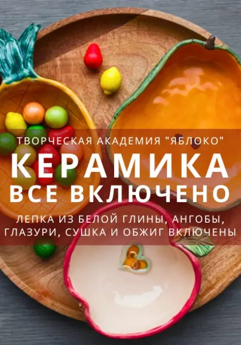 Урок керамики «все включено» | Разное | Казахстан