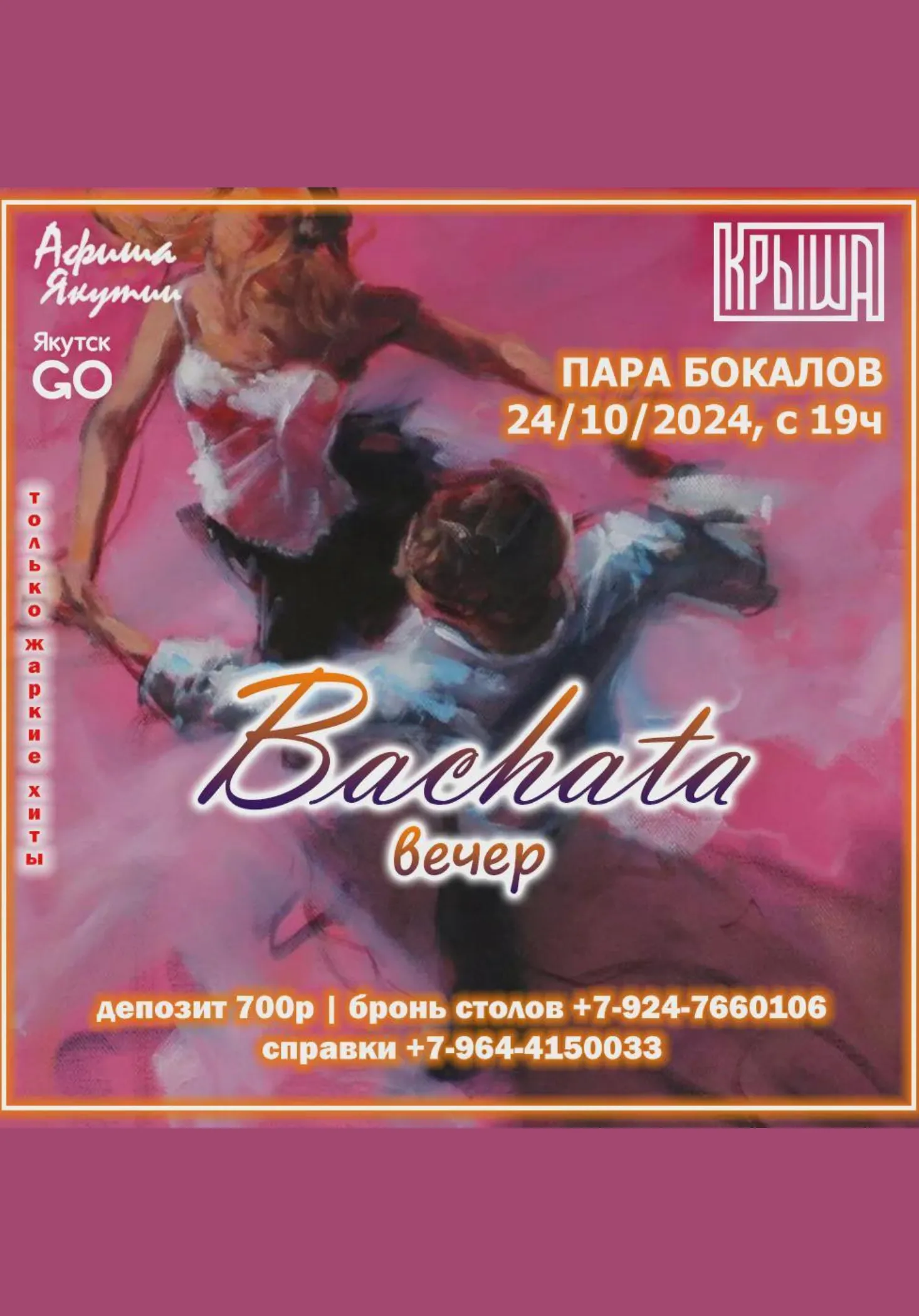 Bachata-вечер | Разное | Якутск