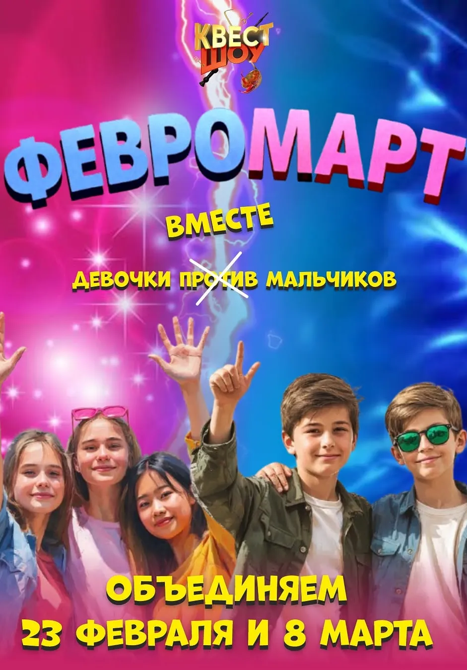 ФЕВРОМАРТ 💙💗 | Для детей | Якутск