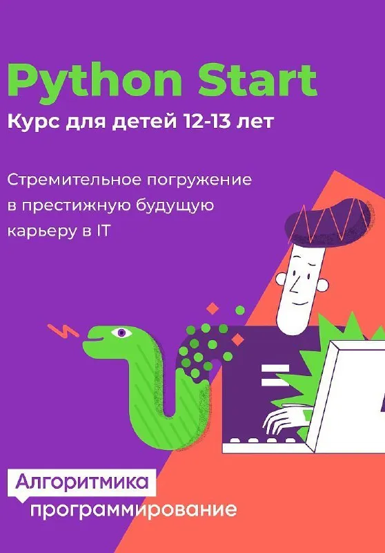 Python Start | Для детей | Якутск