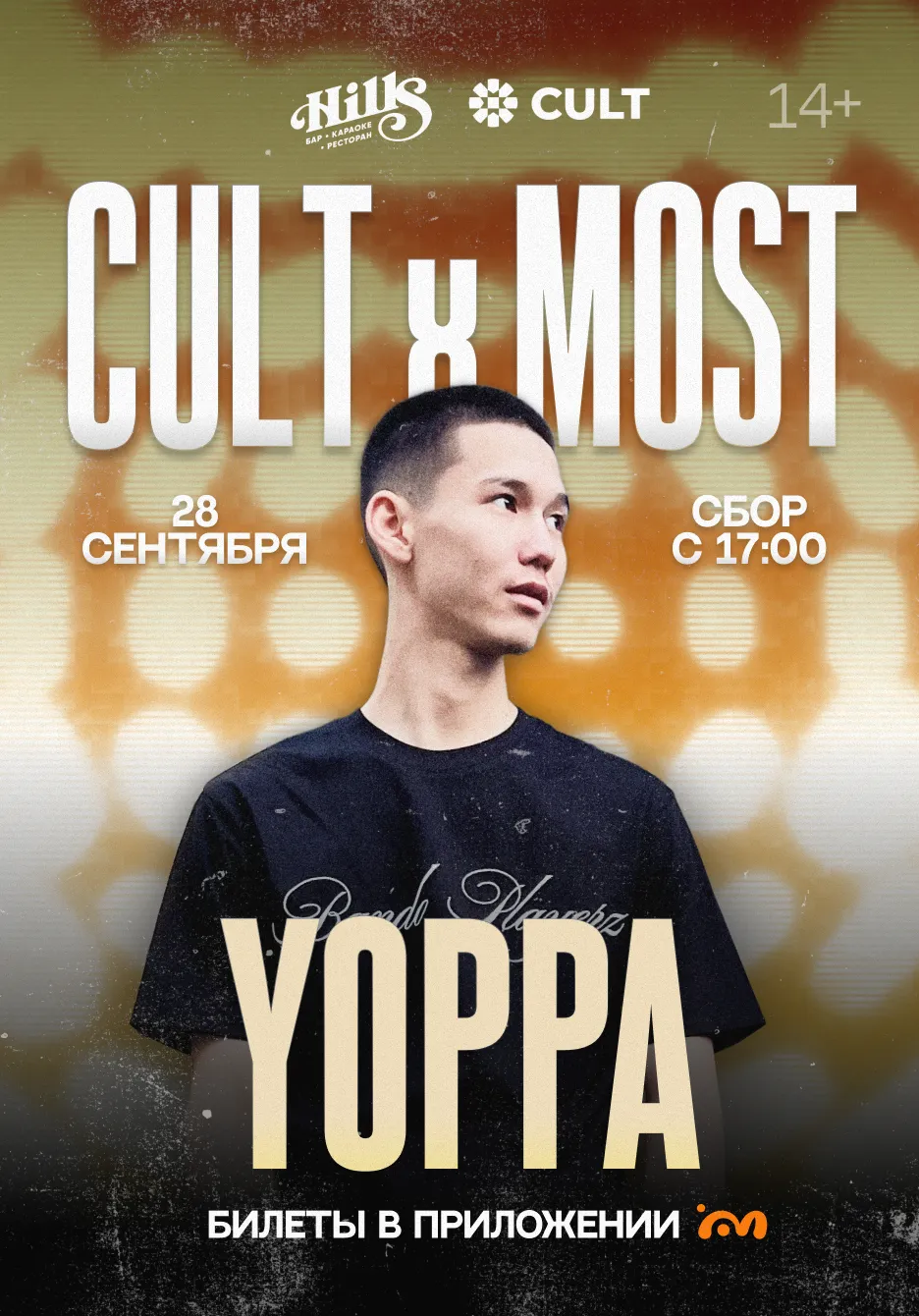 CULT x MOST TUSA | Концерты | Якутск