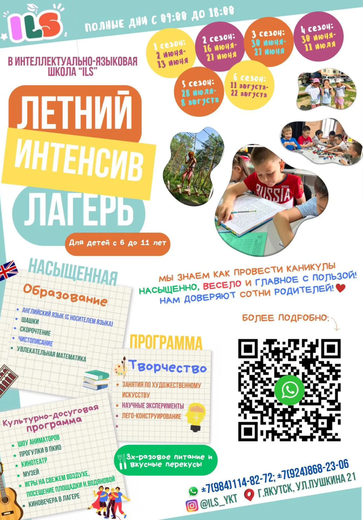 Летний интенсив-лагерь в ILS | Детские лагеря | Якутск