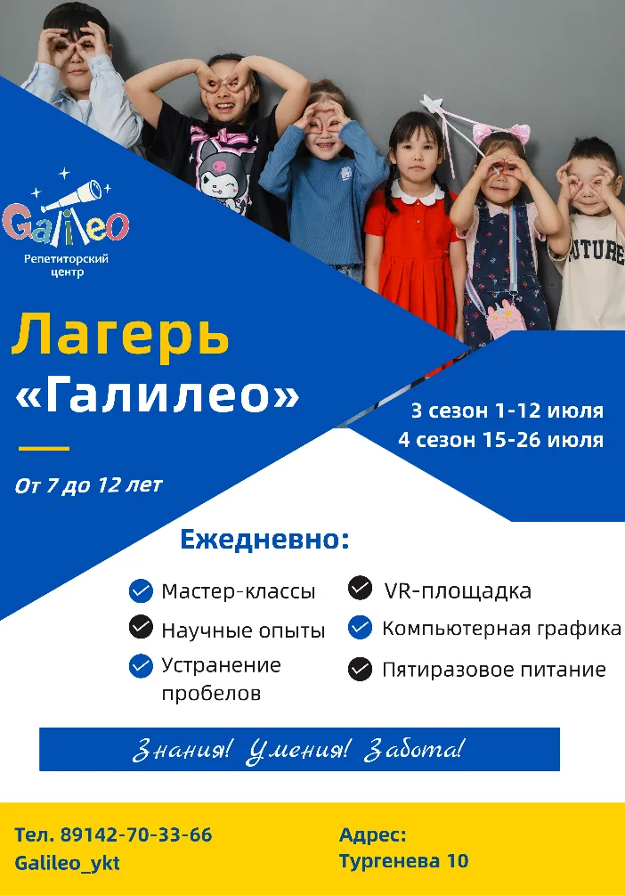 Летний лагерь "Умные каникулы" | Детские лагеря | Якутск