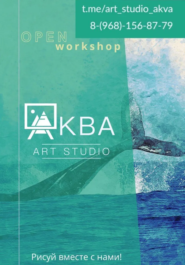 Art studio АКВА - мастер классы по живописи