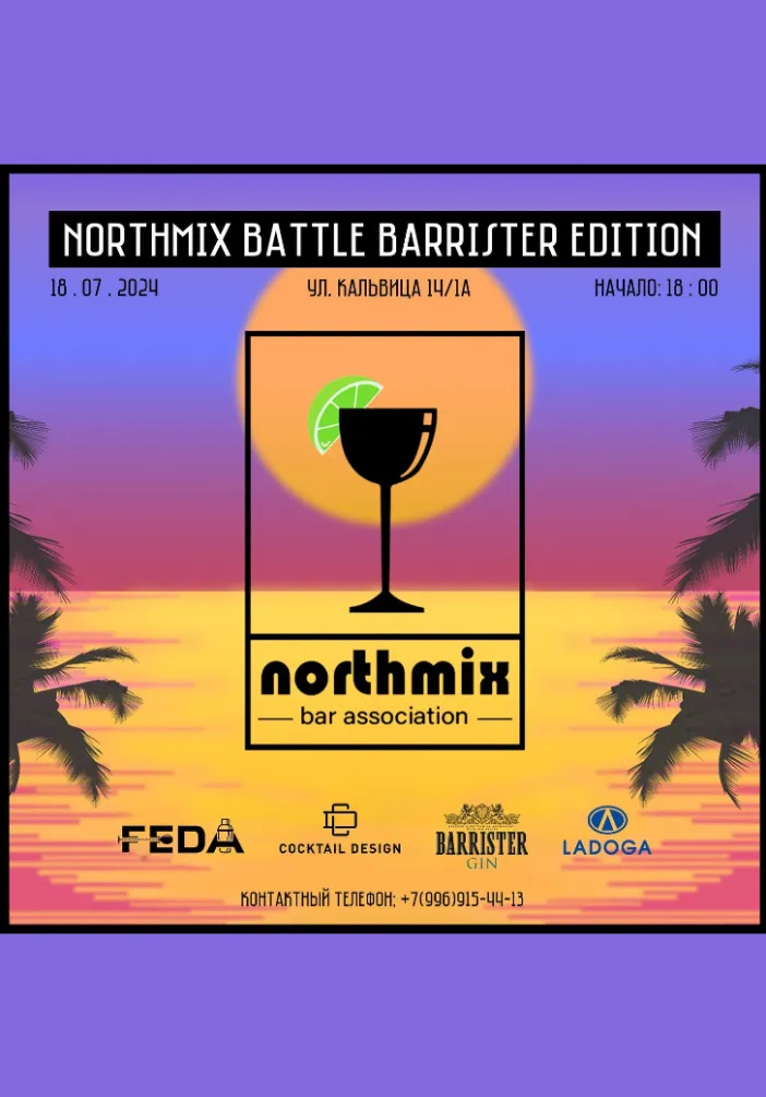 NORTHMIX BATTLE BARRISTER EDITION | Разное | Якутск