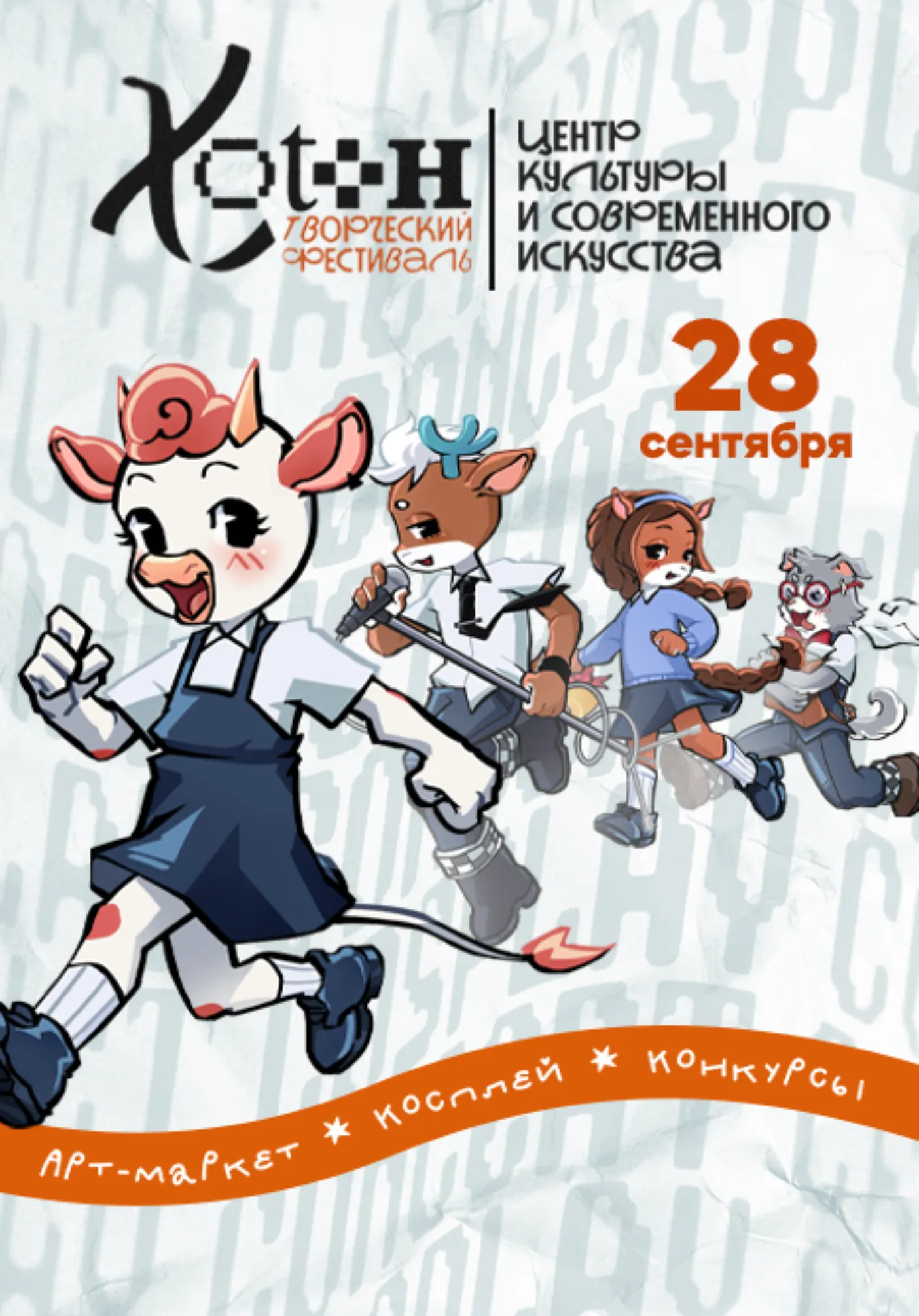 Творческий фестиваль "Хотон" | 28 сентября | Концерты | Якутск