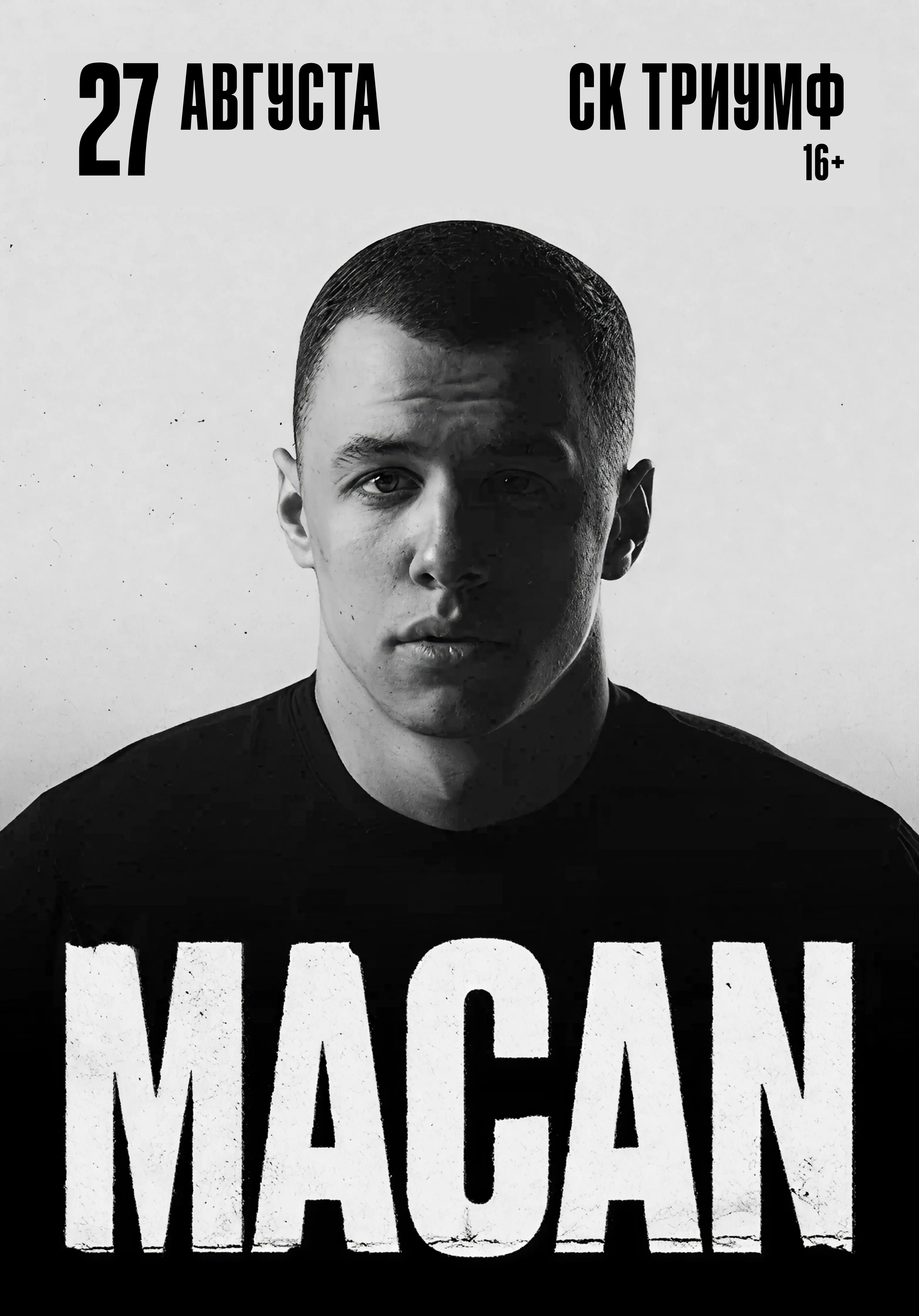 Большой концерт MACAN в Якутске с презентацией альбома «I AM» | Концерты | Якутск