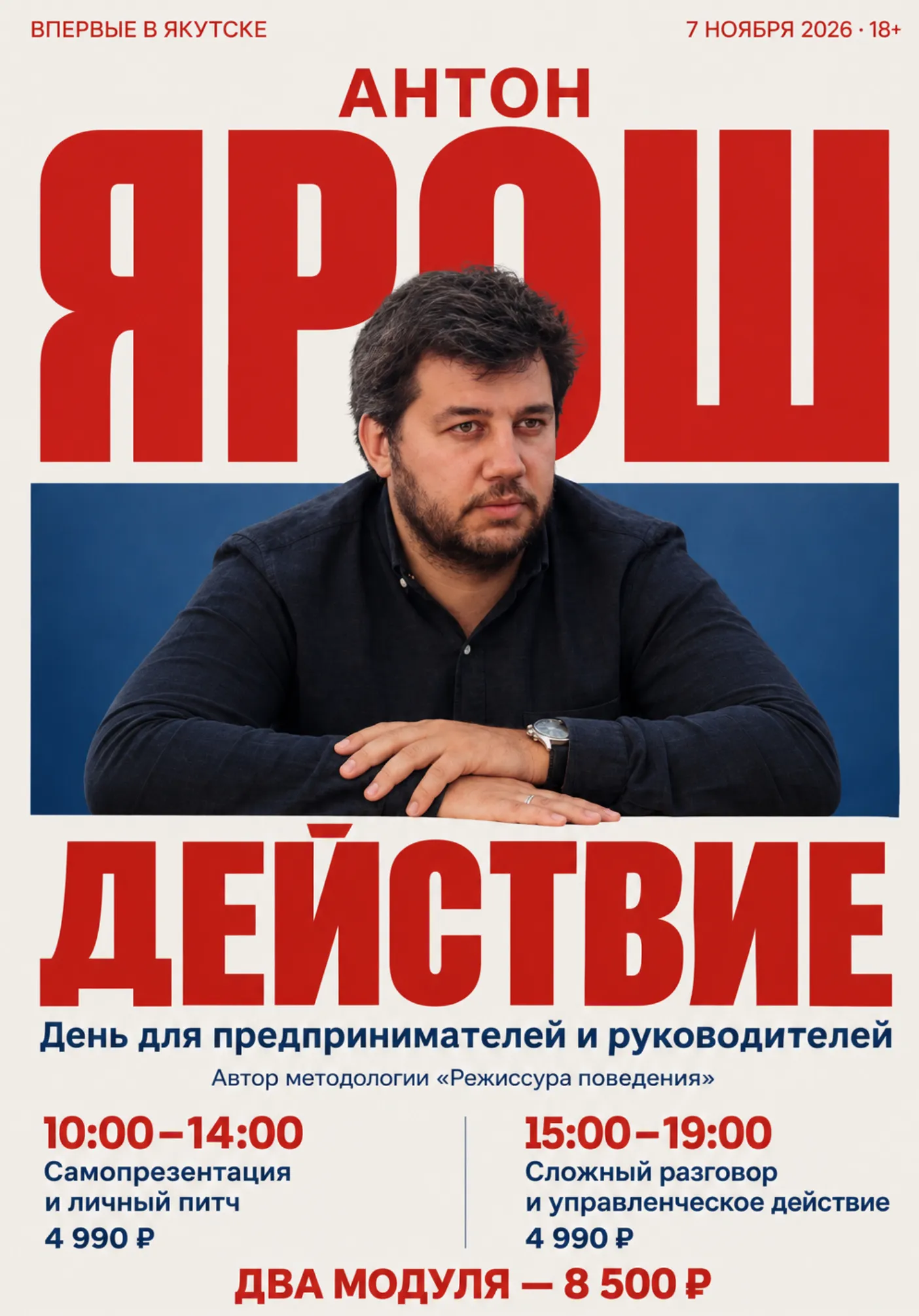 ДЕЙСТВИЕ: ДЕНЬ ДЛЯ ПРЕДПРИНИМАТЕЛЕЙ И РУКОВОДИТЕЛЕЙ | Обучение | Якутск