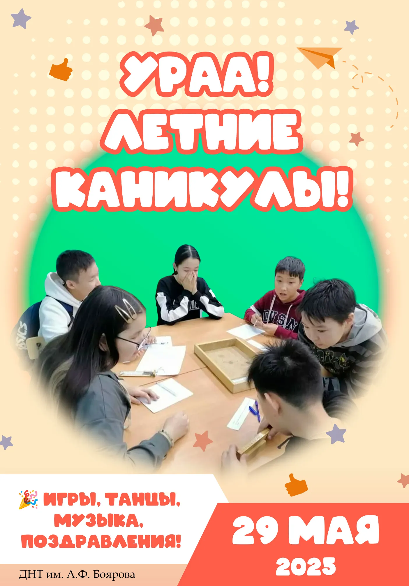 Ураа! Летние каникулы! | Разное | Ытык-Кюёль