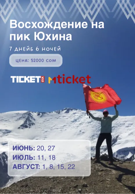 Тур к пику Юхина | Туры | Кыргызстан