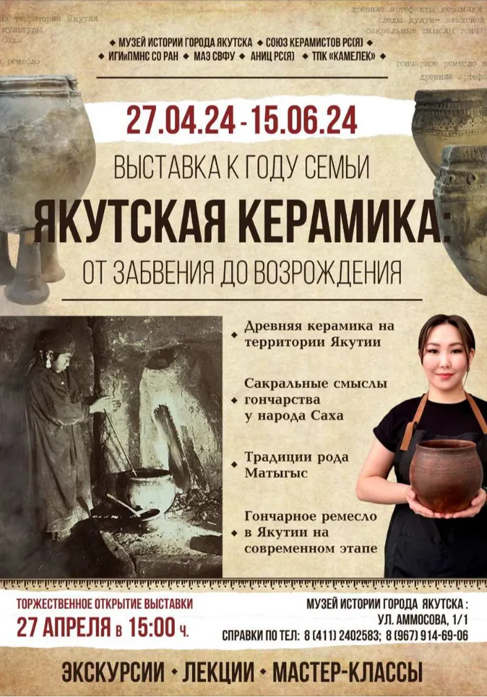 Выставка «Якутская керамика: от забвения до возрождения»