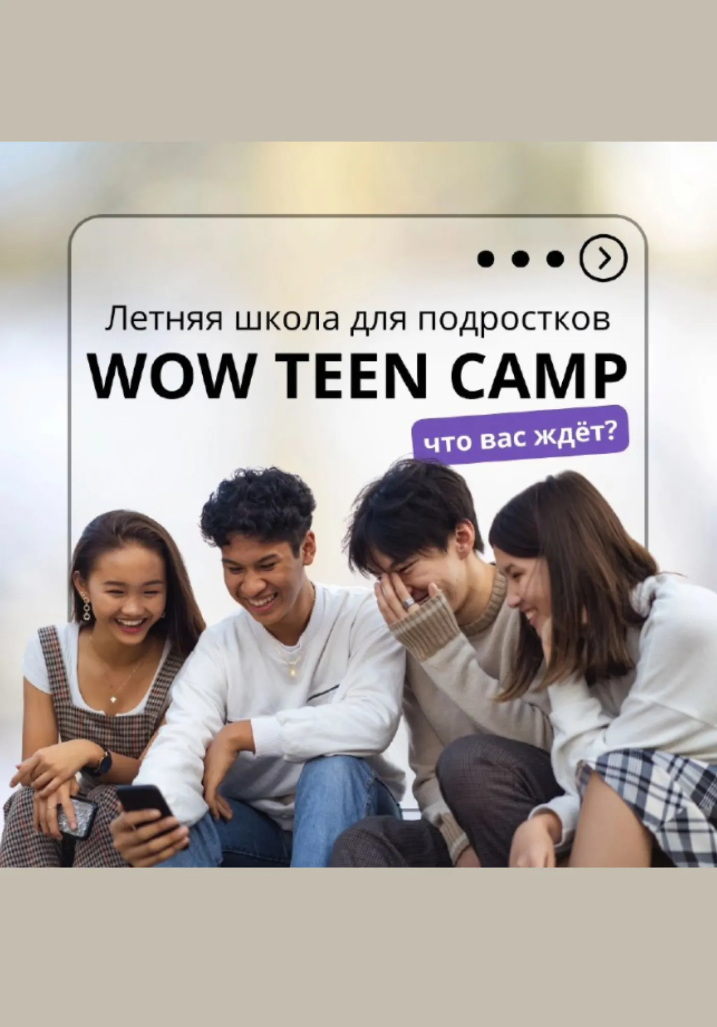 WOW Teen Camp | 2 сезон | Детские лагеря | Якутск