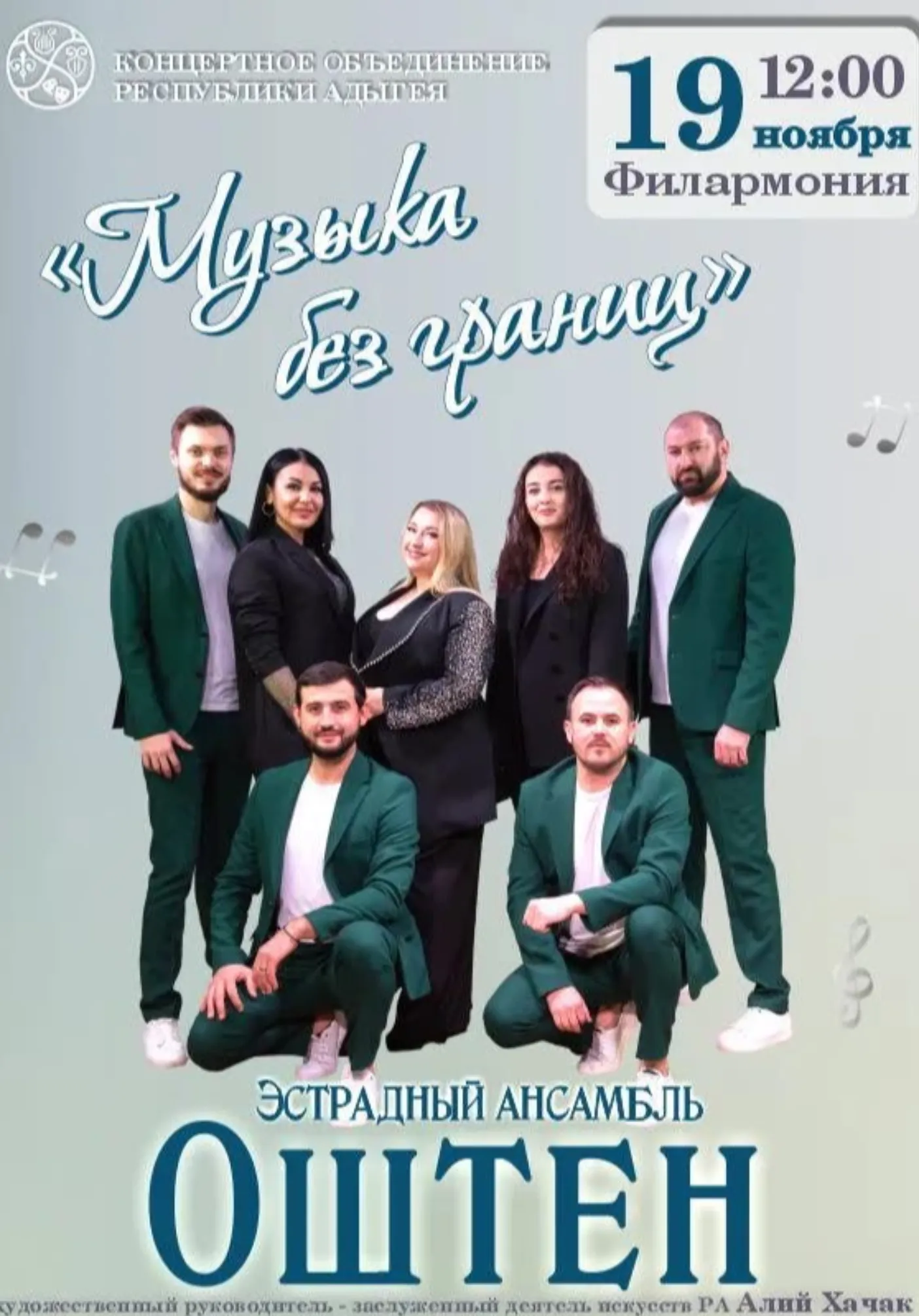 Концерт «Музыка без границ» | Концерты | Якутск