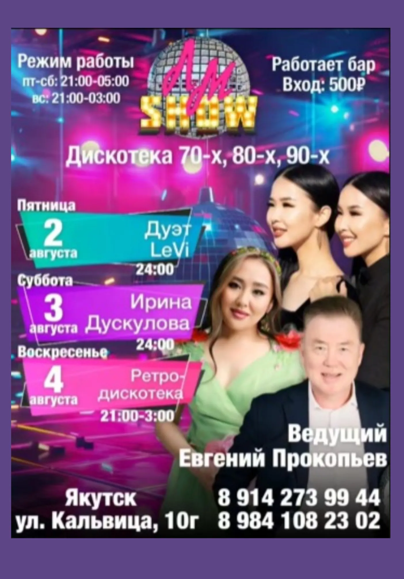 ДИСКОТЕКА 70-Х, 80-Х, 90-Х | Вечеринки | Якутск