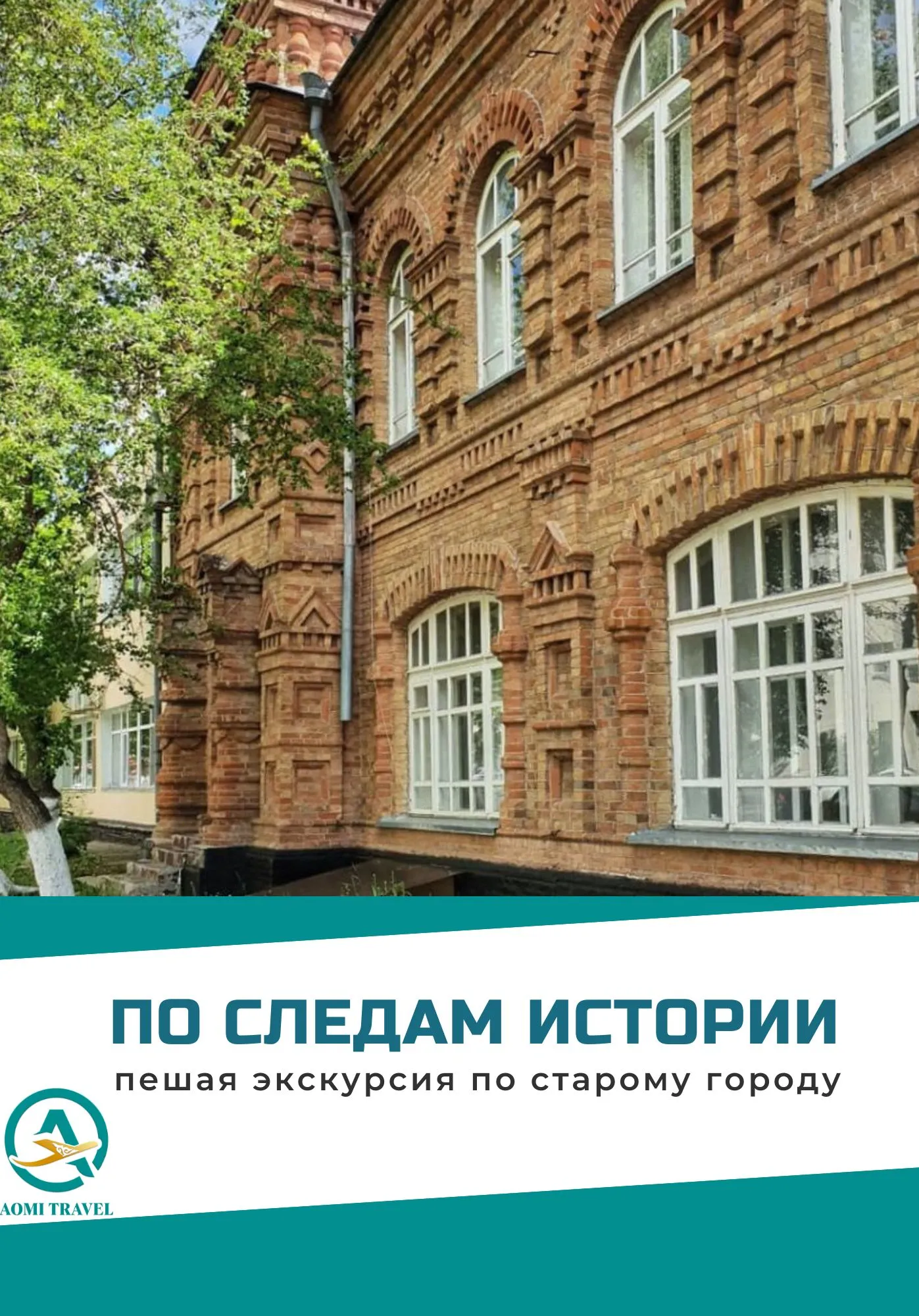 Пешая экскурсия по старому городу «По следам истории» | Туры | Казахстан