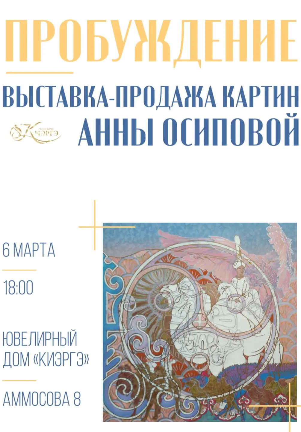 Пробуждение ✨ | Музеи | Якутск