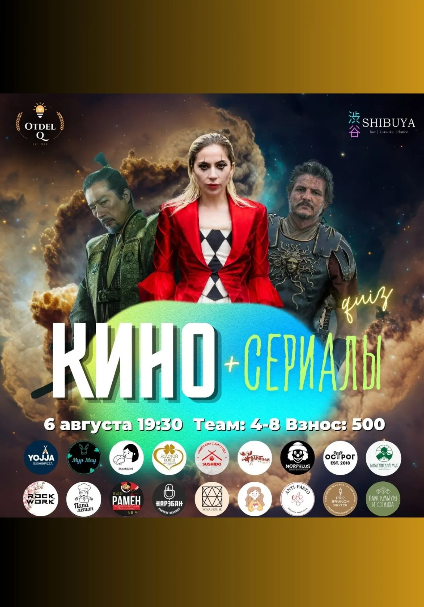 Кино и сериалы | Квизы и квесты | Якутск