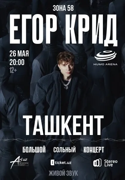 Егор Крид | Концерты | Узбекистан