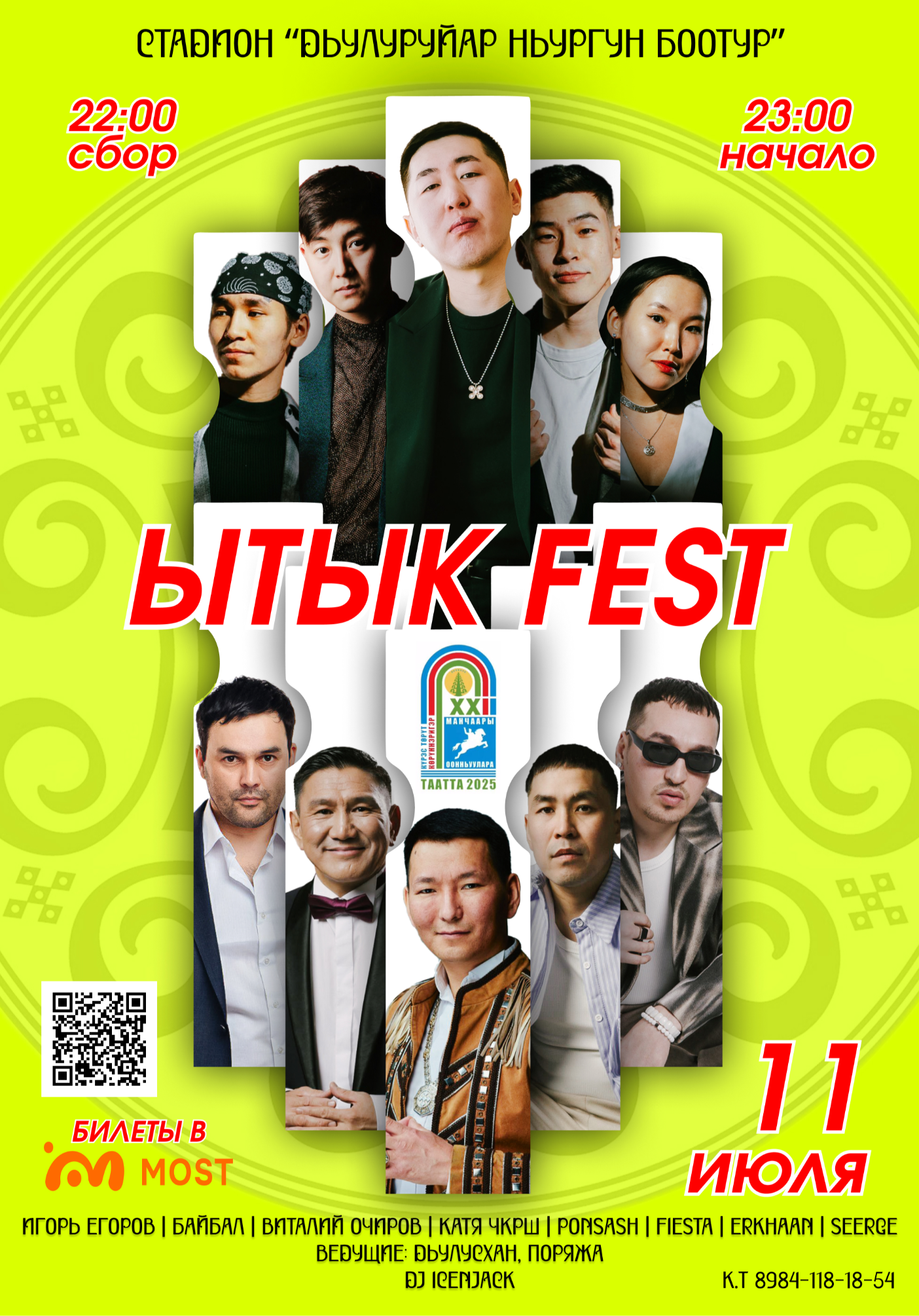 ЫТЫК FEST️ | 11 ИЮЛЯ | Концерты | Якутск