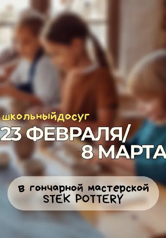 Керамические мастер-классы | Для детей | Якутск