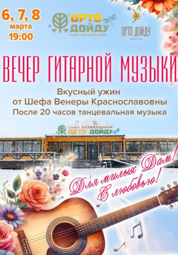 🌷 Праздничные вечера в честь 8 Марта в «Орто Дойду» 🌷 | Вечеринки | Якутск