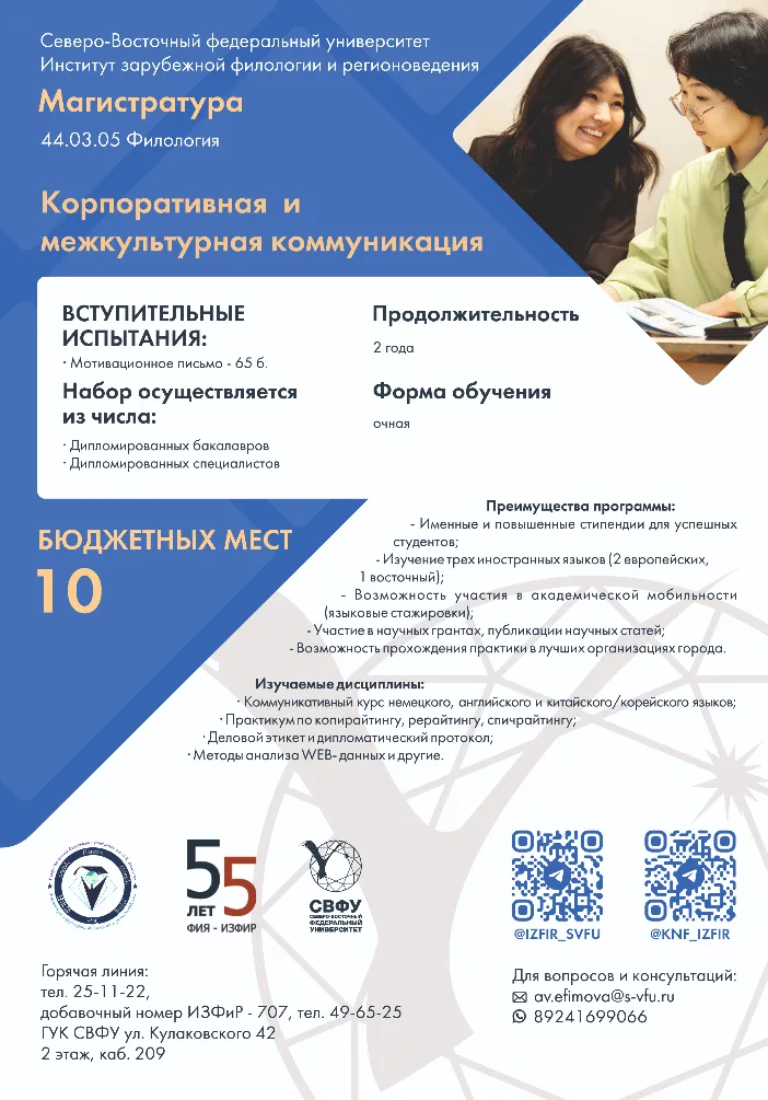 Магистратура ИЗФиР СВФУ 2024 | Обучение | Якутск