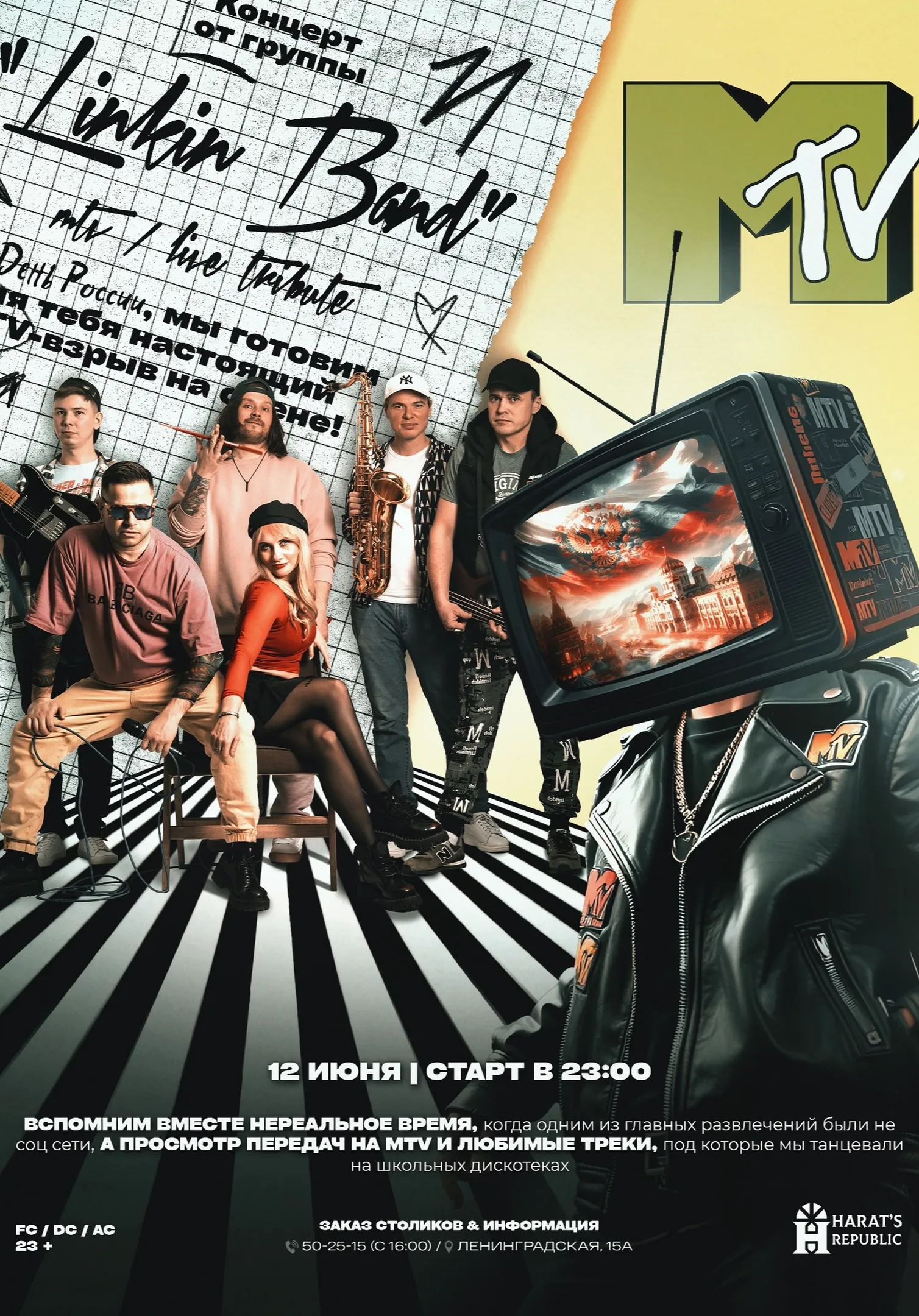 ЧЕТВЕРГ | MTV | LINKIN BAND | Вечеринки | Чита