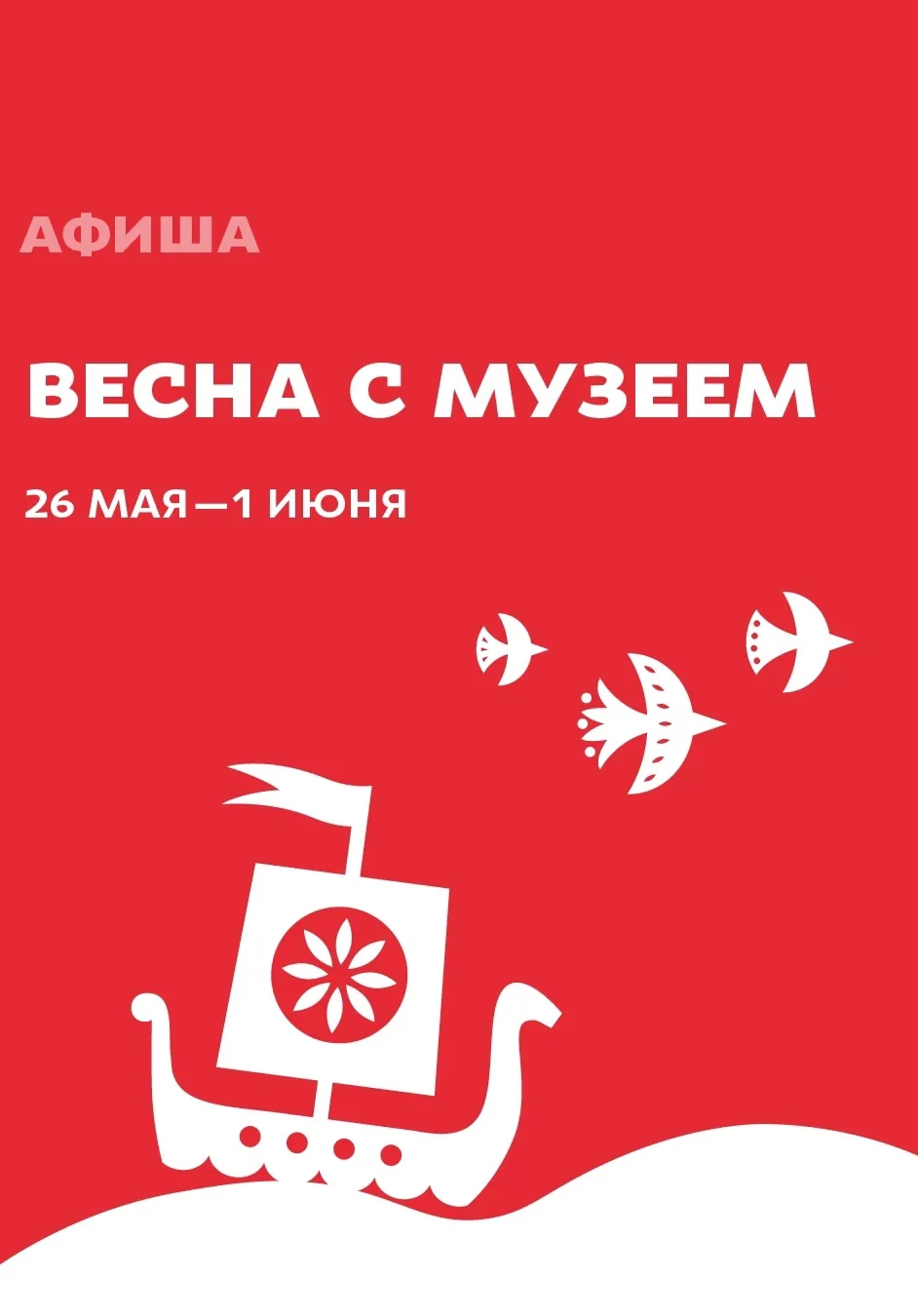 «Боги и герои Древней Руси». «Верочка. Память земли Русской» | Музеи | Томск