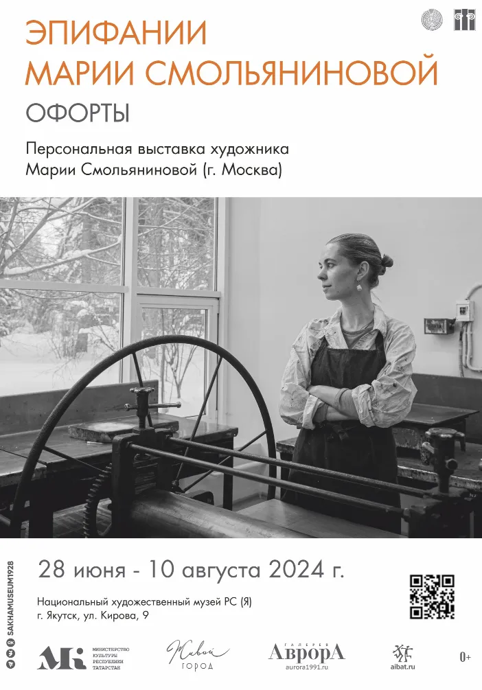 Выставка «Эпифании Марии Смольяниновой» | Театры | Якутск