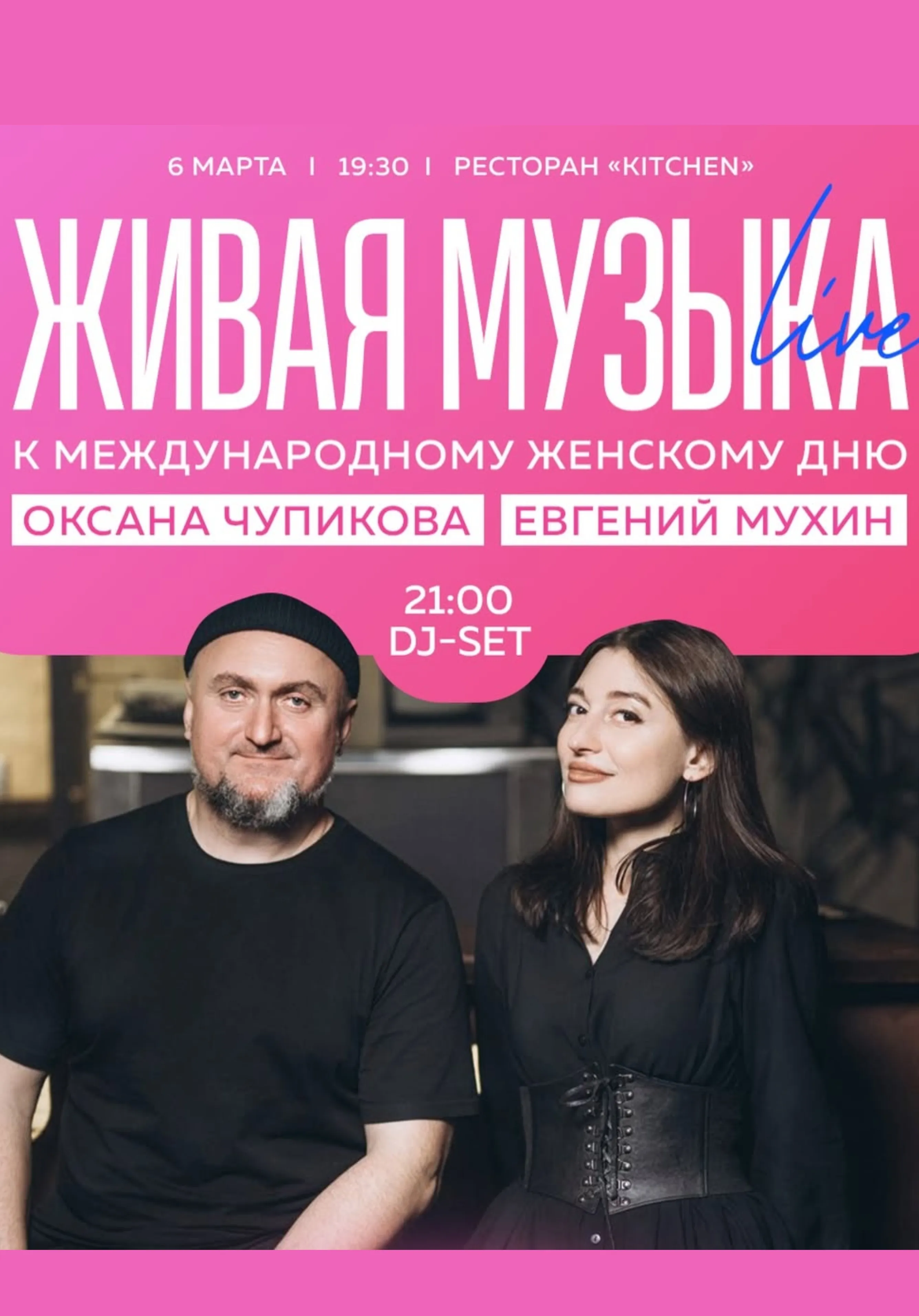 Вечер живой музыки | Dj set | Вечеринки | Якутск