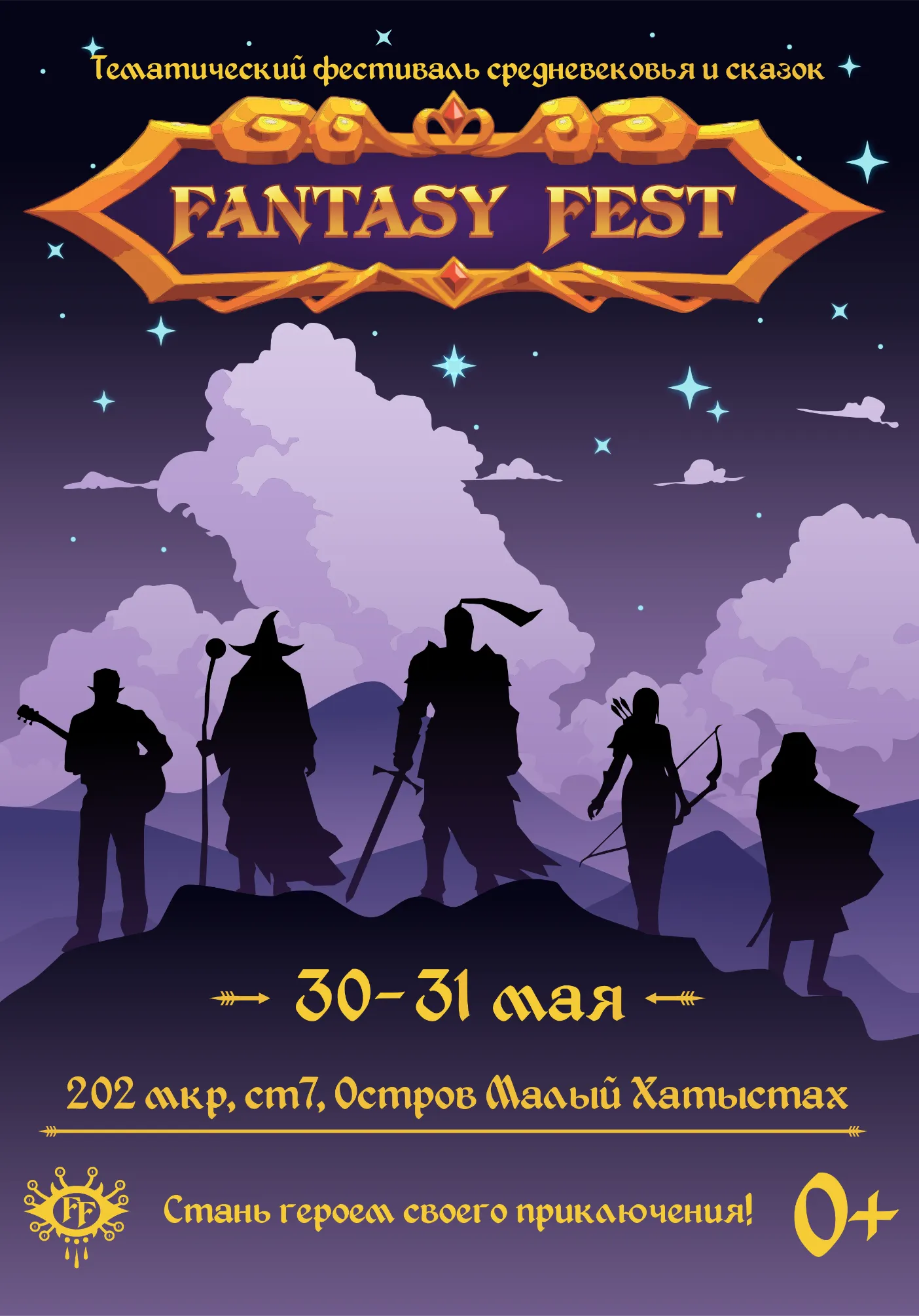 Фэнтези Фест в Якутске! | Разное | Якутск