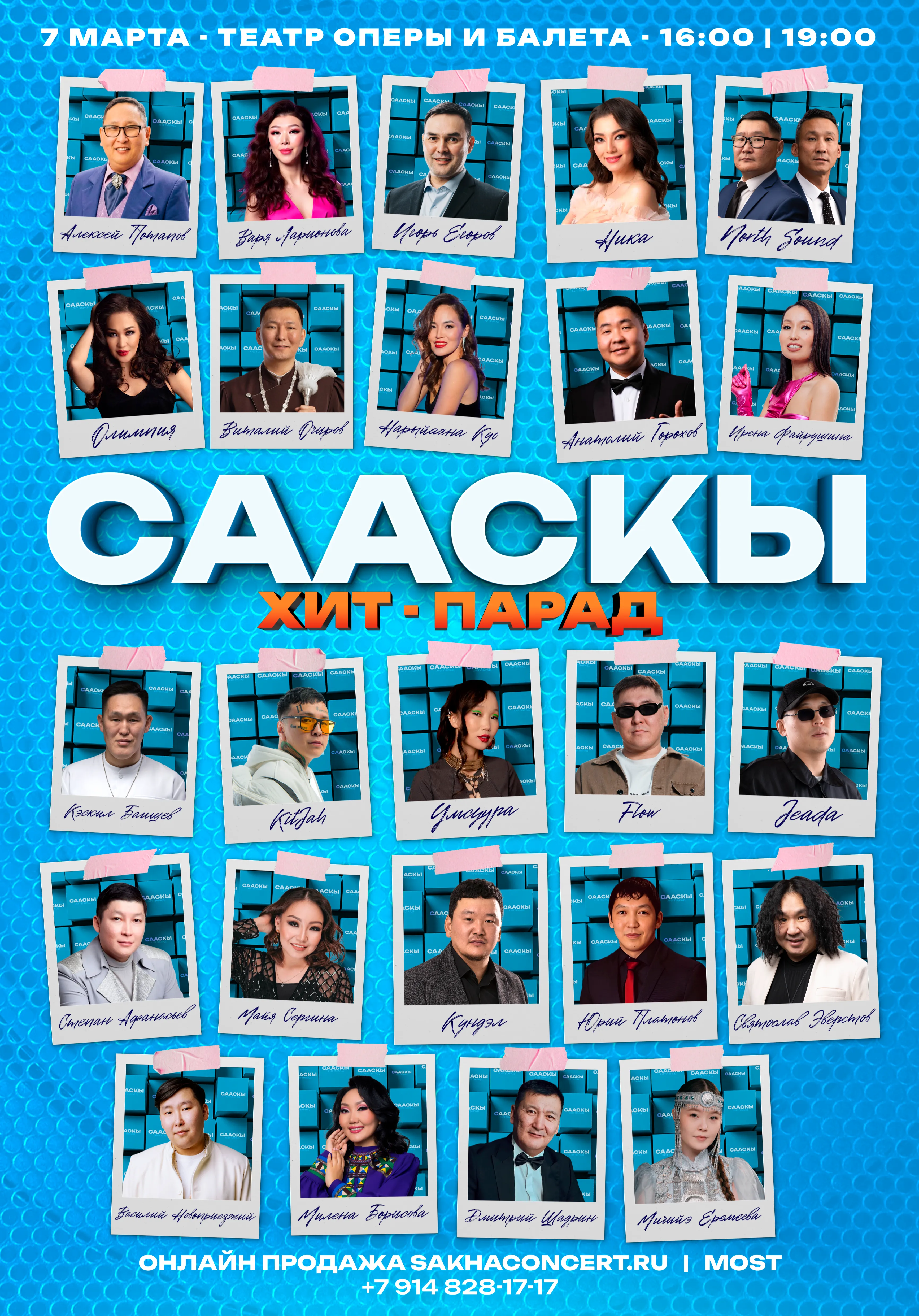 СААСКЫ ХИТ-ПАРАД | Концерты | Якутск