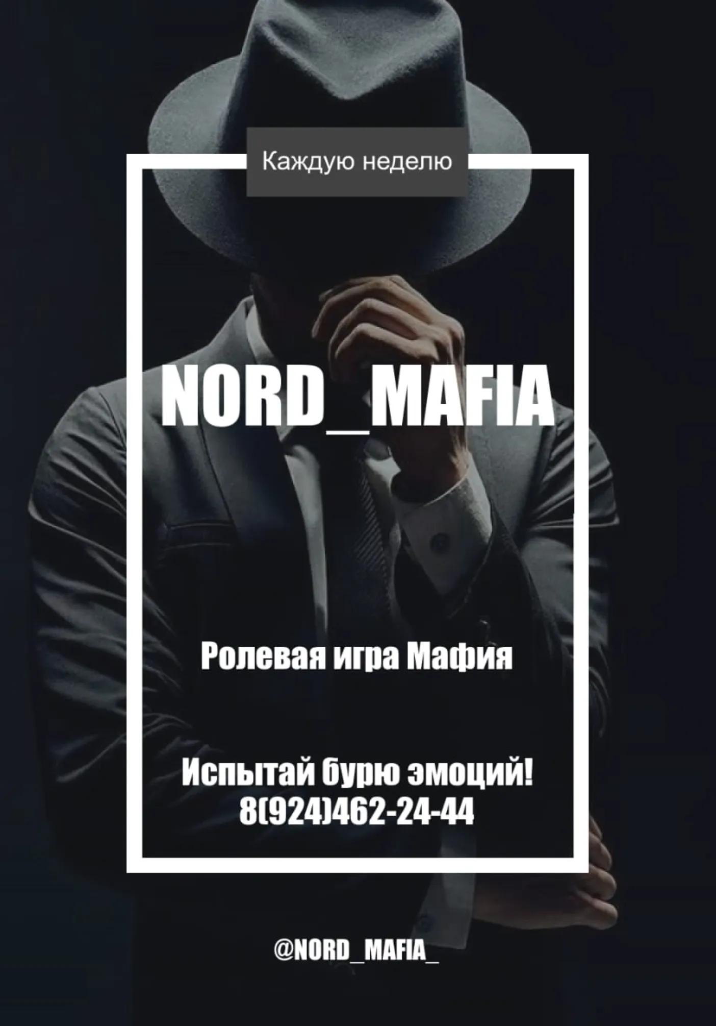 NORD_MAFIA | Разное | Якутск