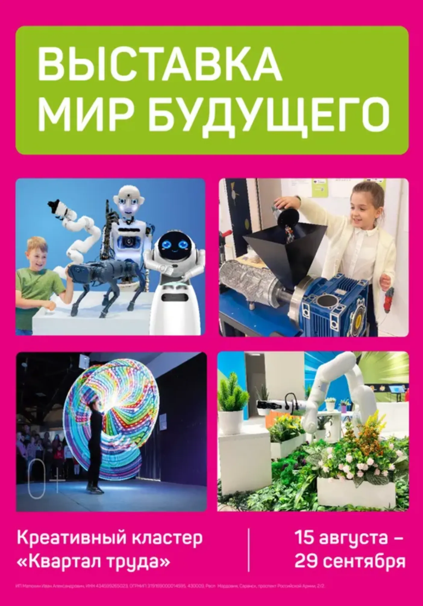 Выставка роботов МИР БУДУЩЕГО | Для детей | Якутск