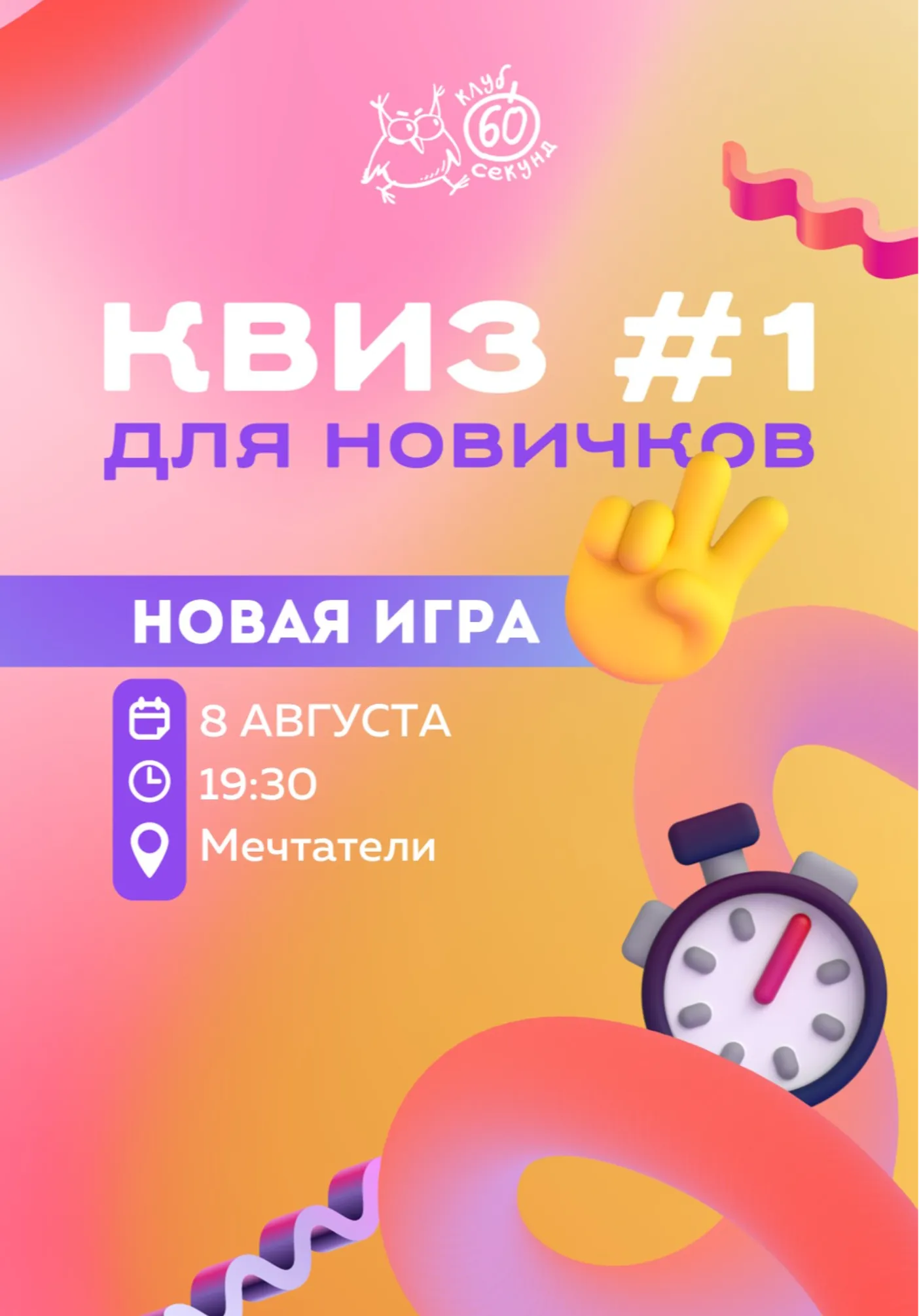 Лёгкий КВИЗ | Квизы и квесты | Якутск