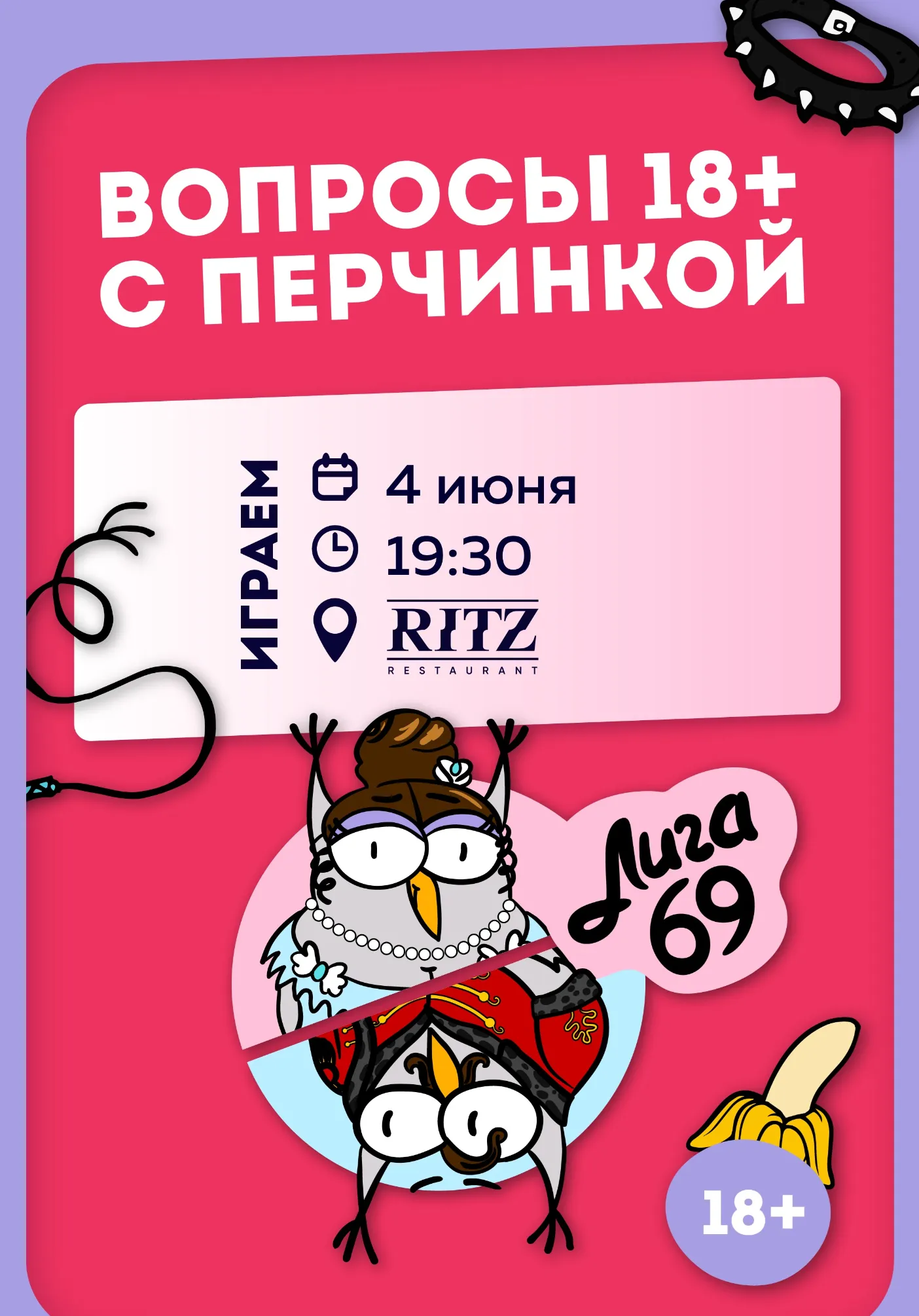 Лига 69! Квиз с перчинкой | Квизы и квесты | Якутск