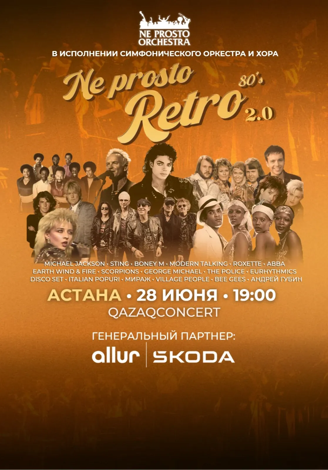 NE PROSTO RETRO 80s в Астане | Концерты | Казахстан