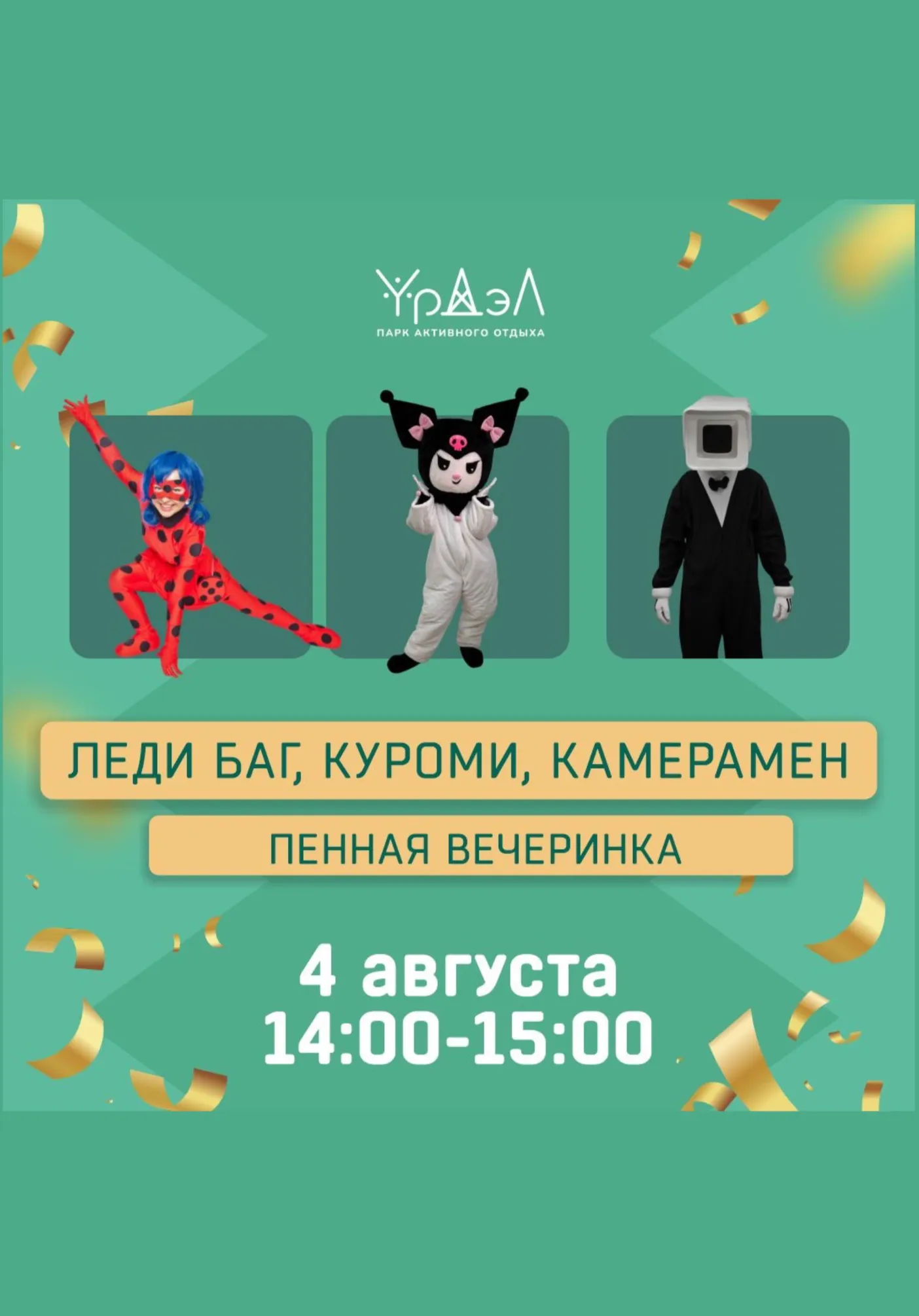 ДЕТСКОЕ ШОУ в парке Урдэл | Для детей | Якутск