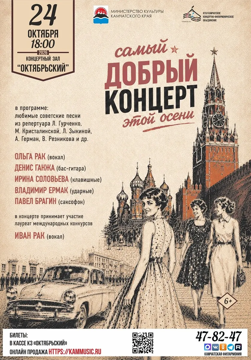 Самый добрый концерт этой осени | Концерты | Петропавловск-Камчатский