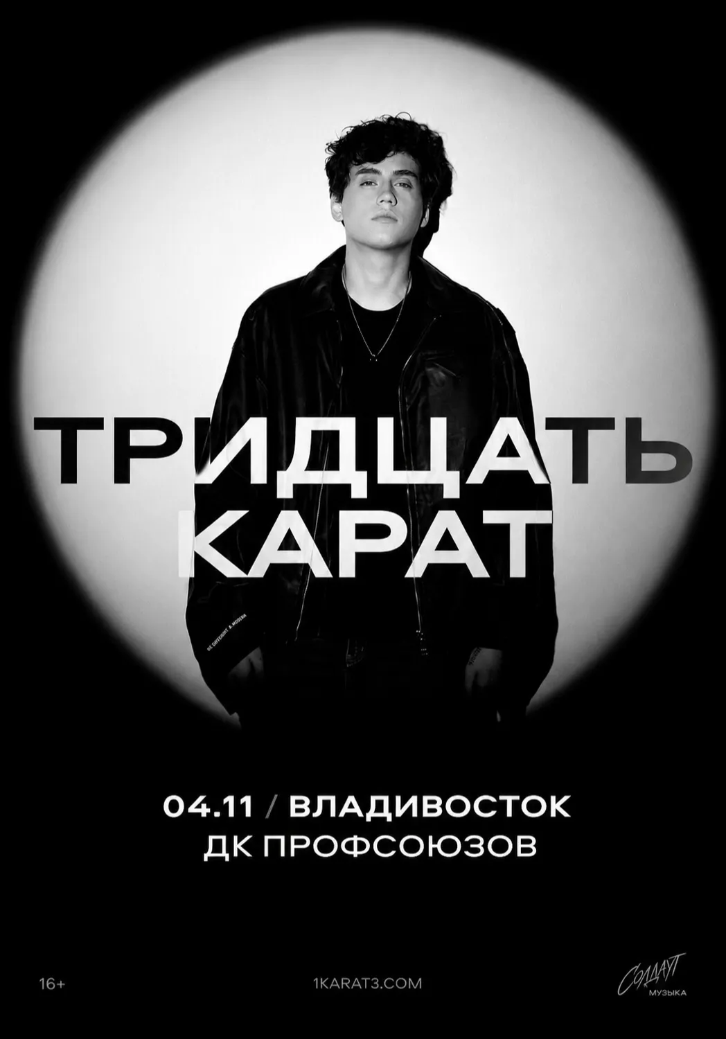 ТРИНАДЦАТЬ КАРАТ | Концерты | Владивосток