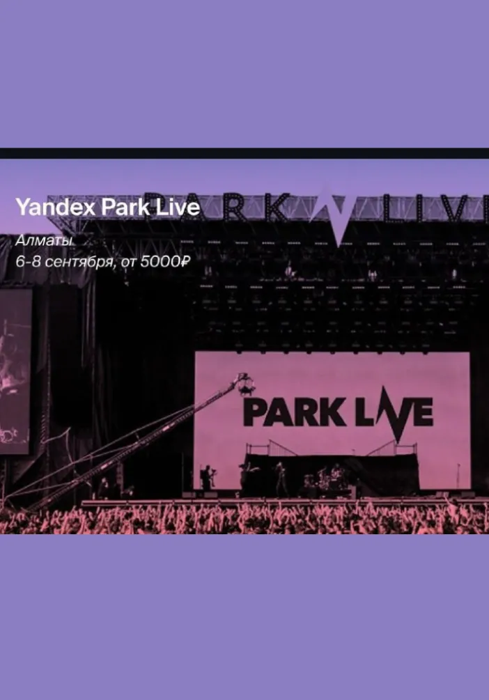 Yandex Park Live | Мировая сцена | Якутск