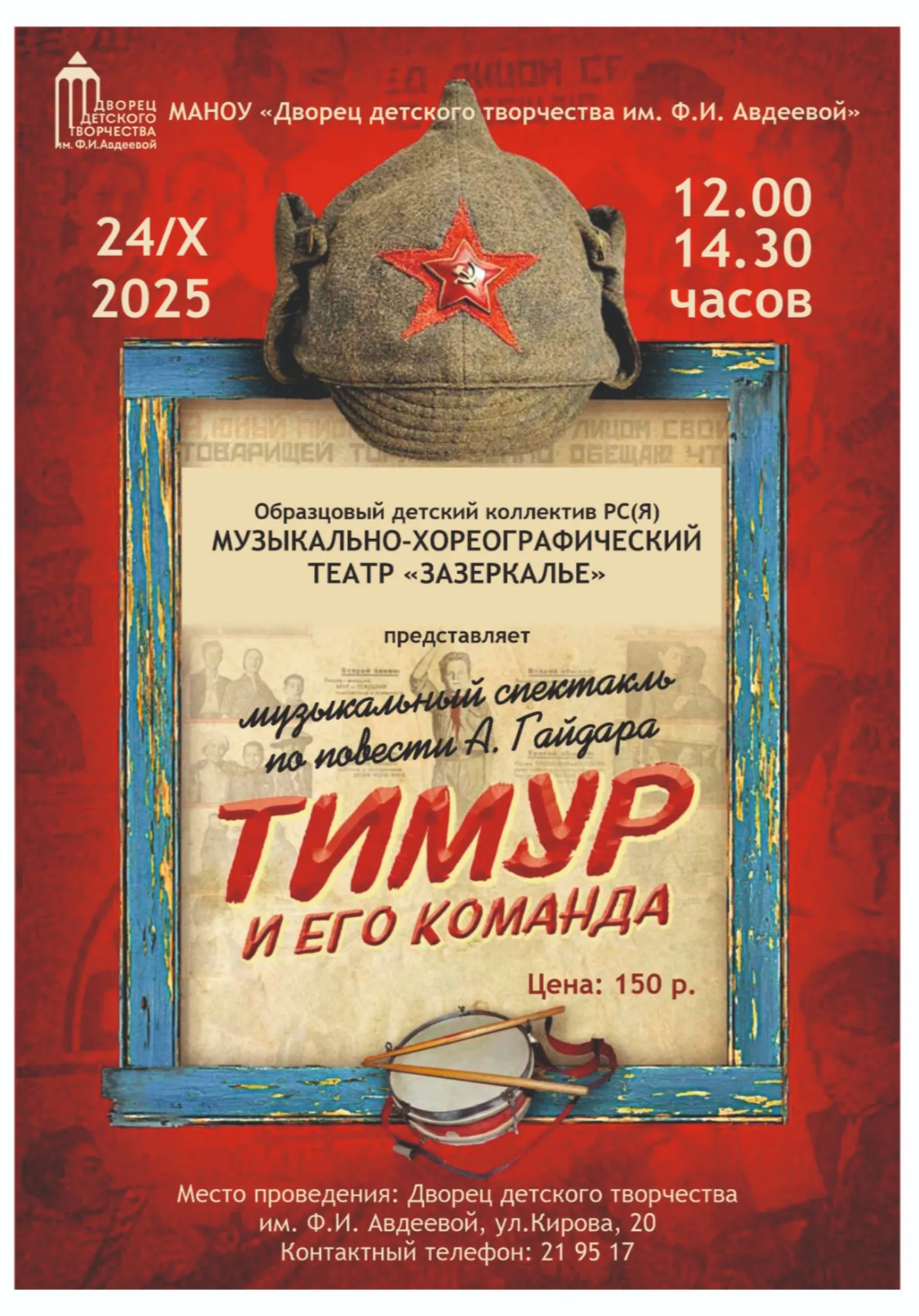 "Тимур и его команда" | Театры | Якутск